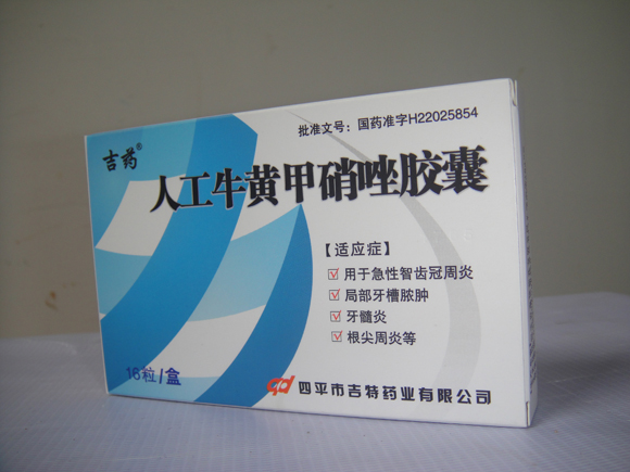 人工牛黃甲硝唑膠囊